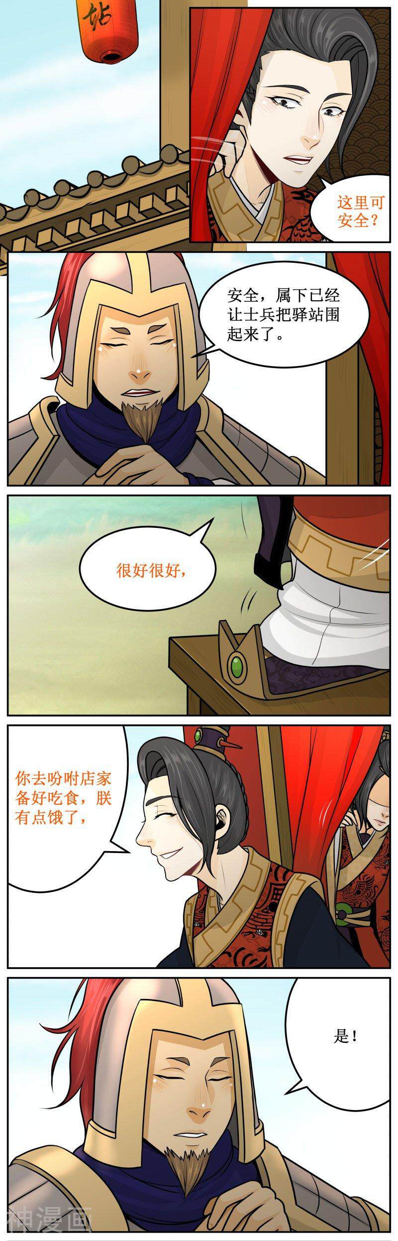 皇上别碰我韩漫全集-第215话上 扑街无删减无遮挡章节图片 